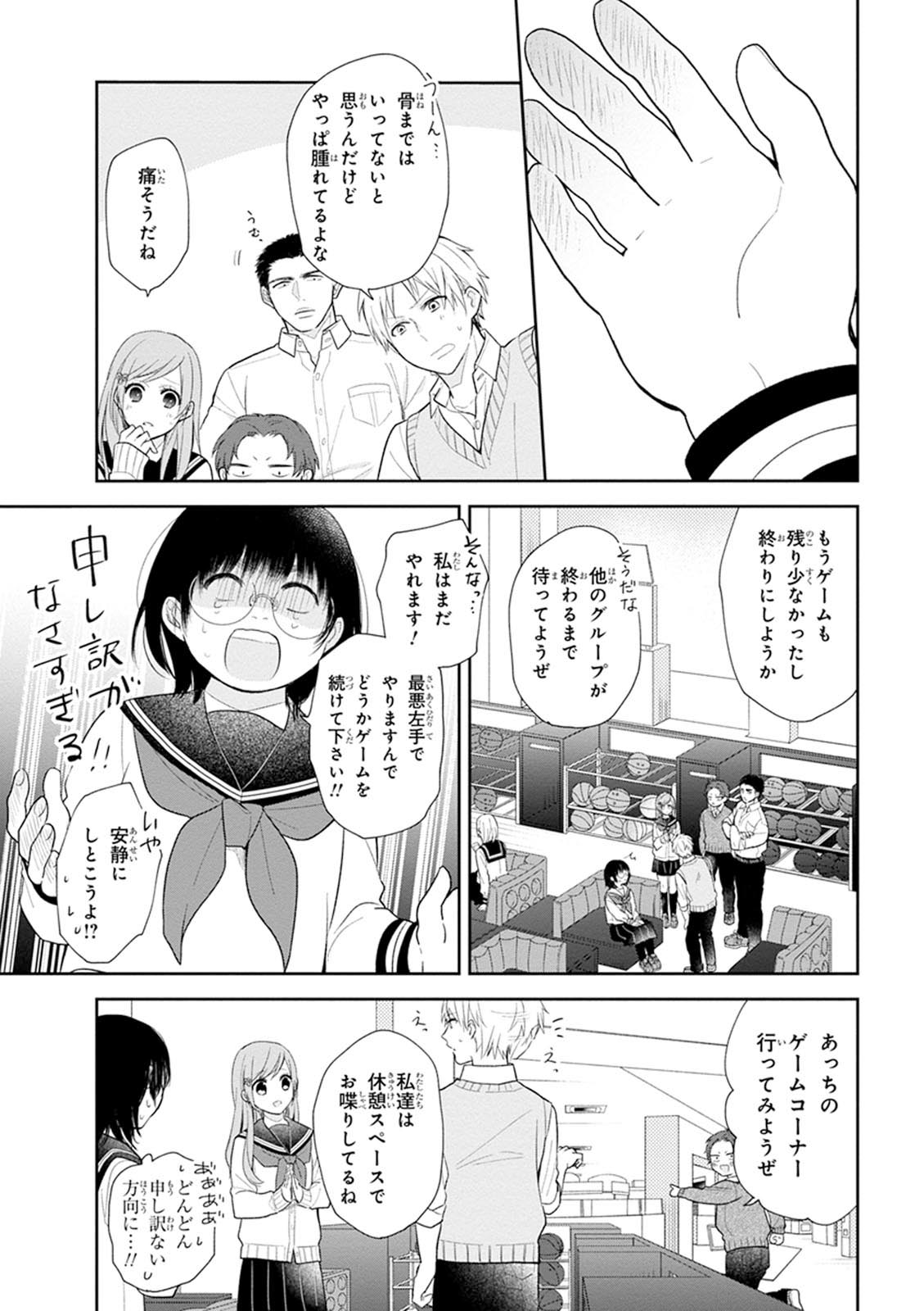 Busu ni Hanataba wo. - Chapter 3 - Page 19