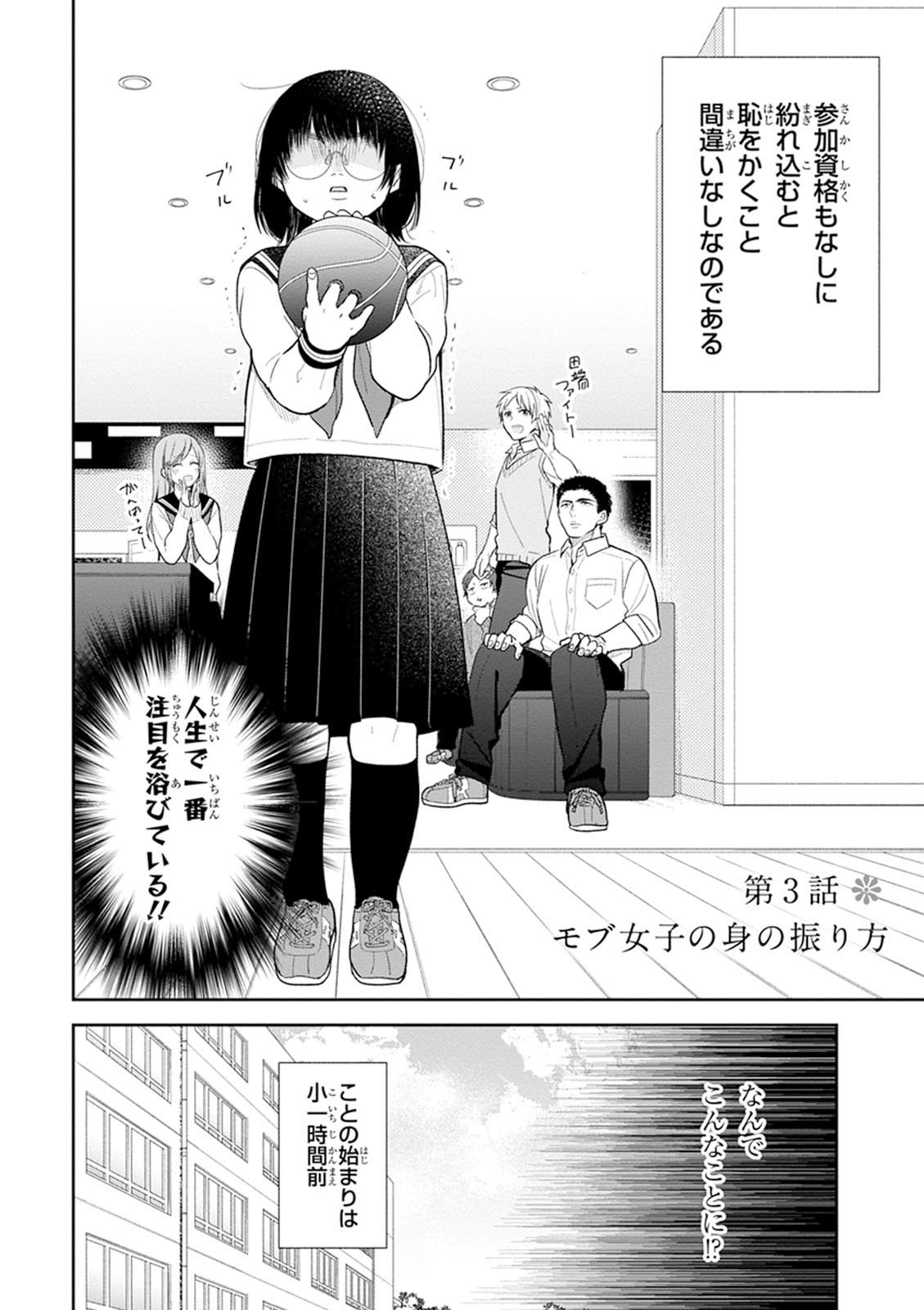 Busu ni Hanataba wo. - Chapter 3 - Page 2