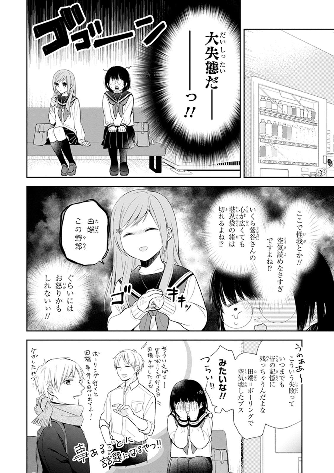 Busu ni Hanataba wo. - Chapter 3 - Page 20