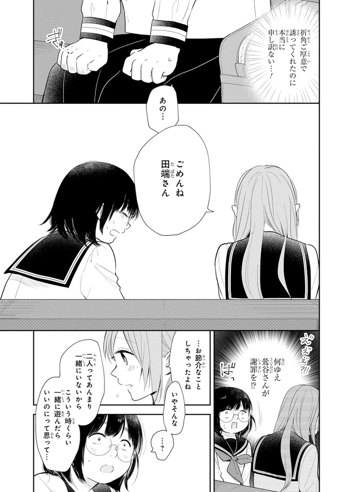 Busu ni Hanataba wo. - Chapter 3 - Page 21