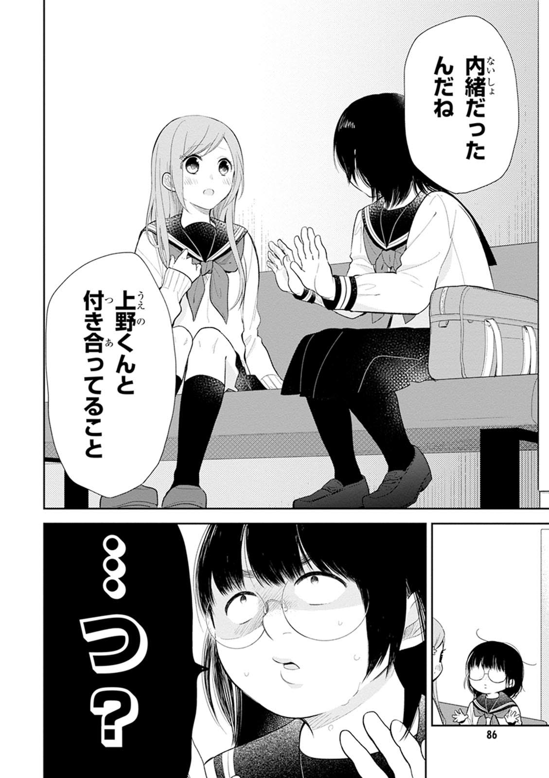 Busu ni Hanataba wo. - Chapter 3 - Page 22