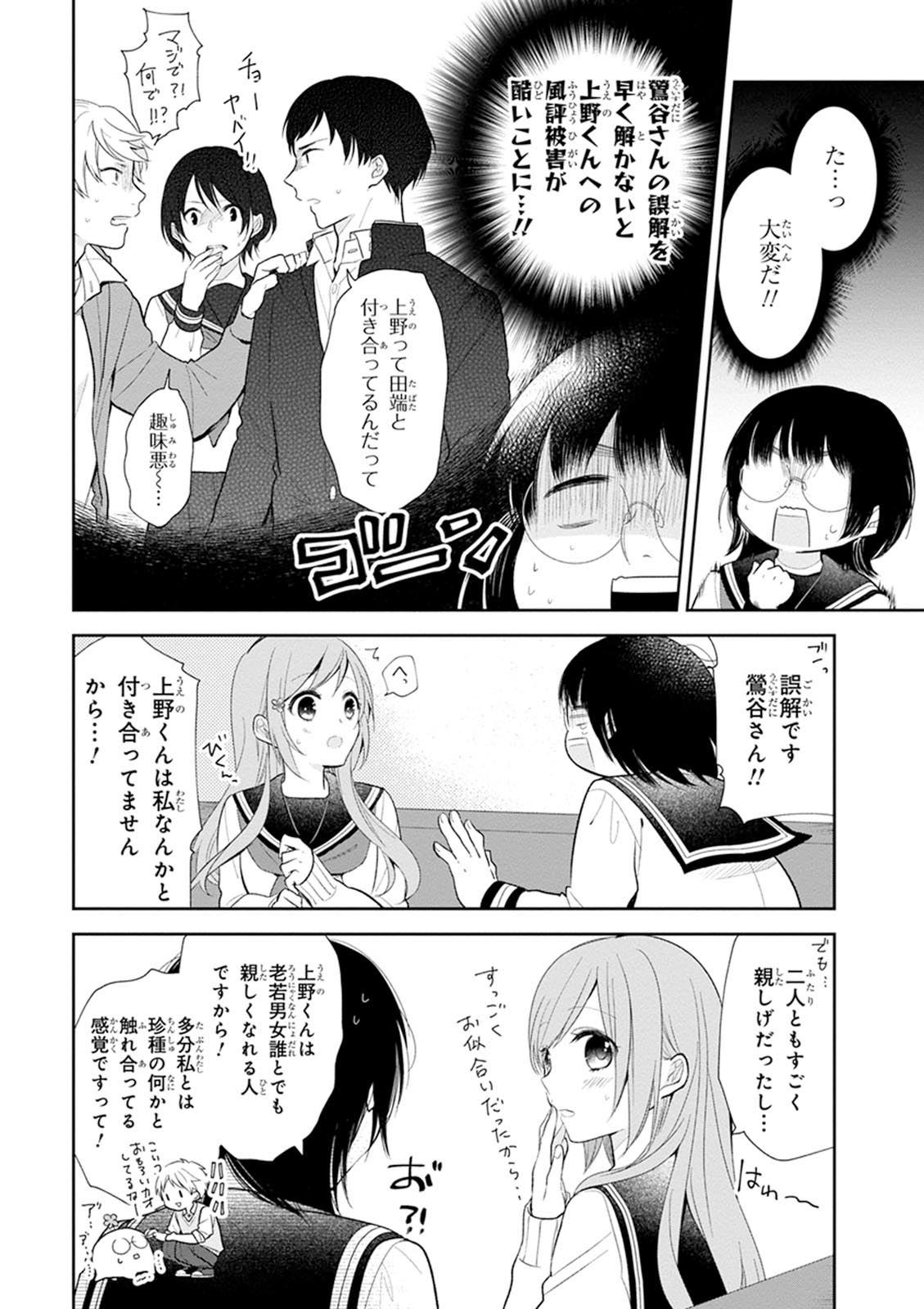 Busu ni Hanataba wo. - Chapter 3 - Page 24