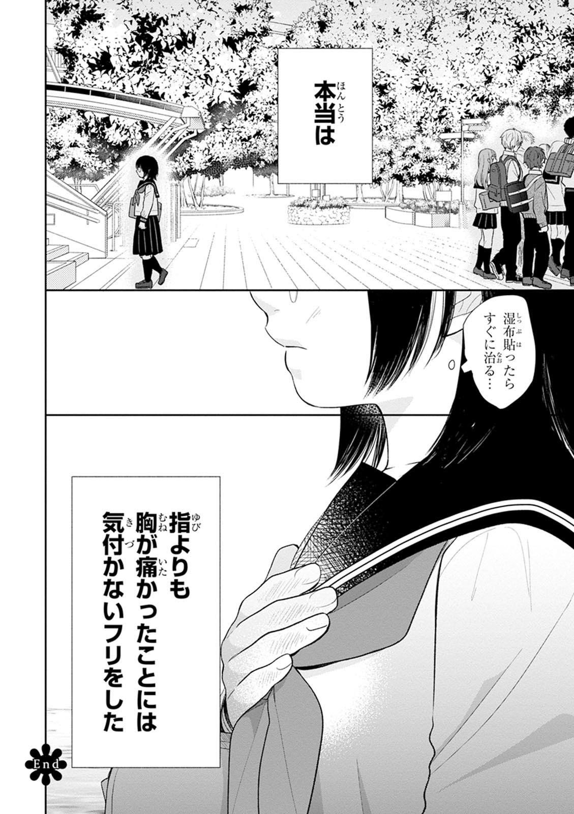 Busu ni Hanataba wo. - Chapter 3 - Page 28