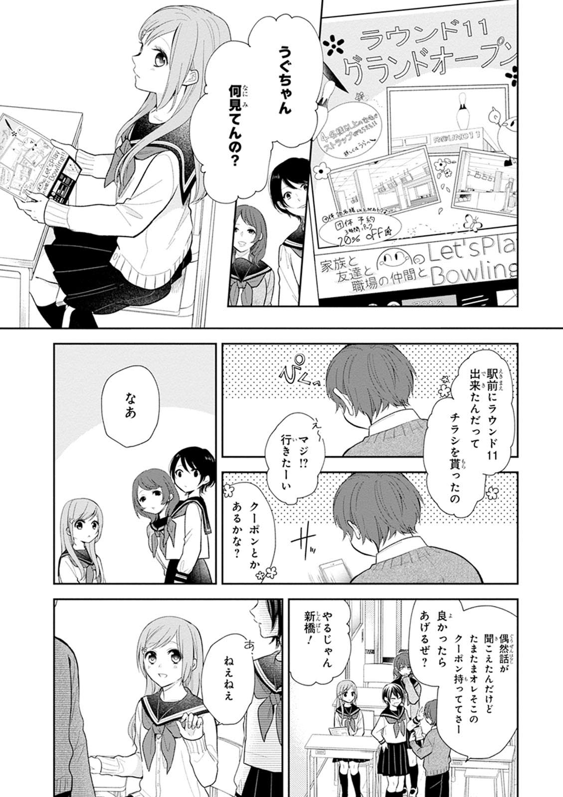 Busu ni Hanataba wo. - Chapter 3 - Page 3
