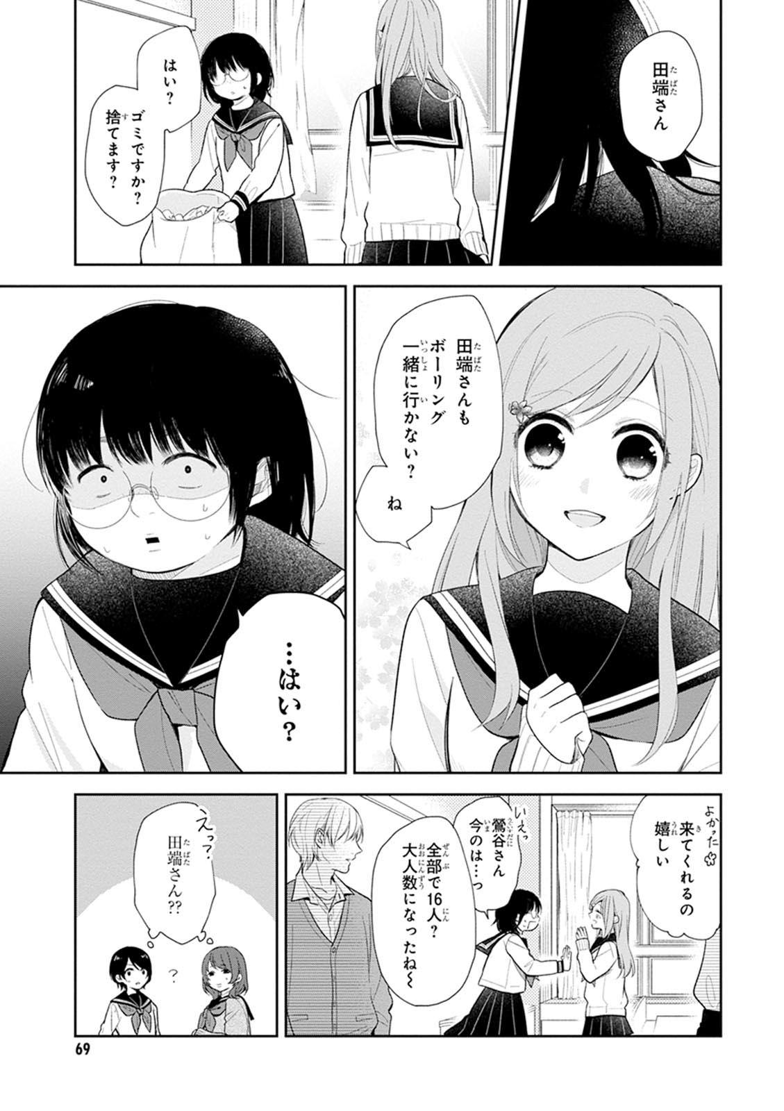 Busu ni Hanataba wo. - Chapter 3 - Page 5