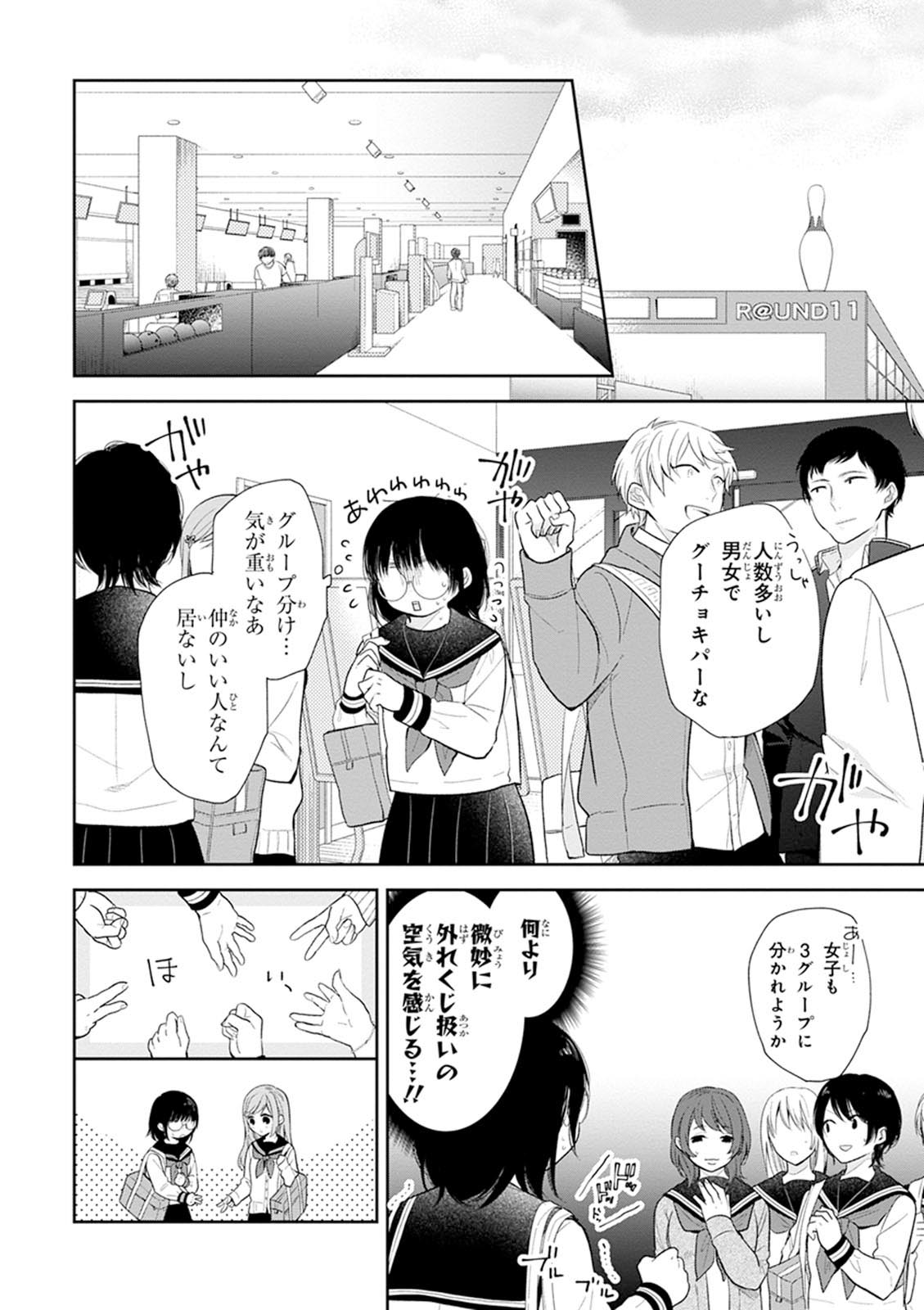 Busu ni Hanataba wo. - Chapter 3 - Page 6