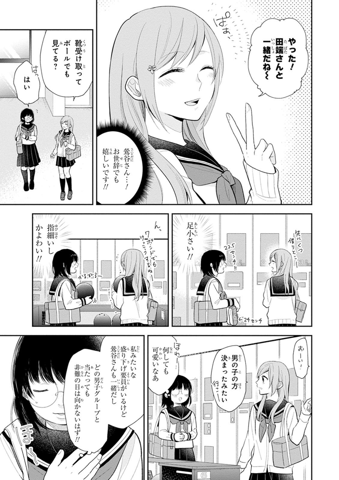 Busu ni Hanataba wo. - Chapter 3 - Page 7