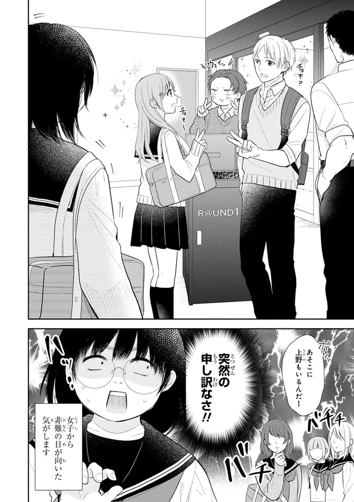 Busu ni Hanataba wo. - Chapter 3 - Page 8