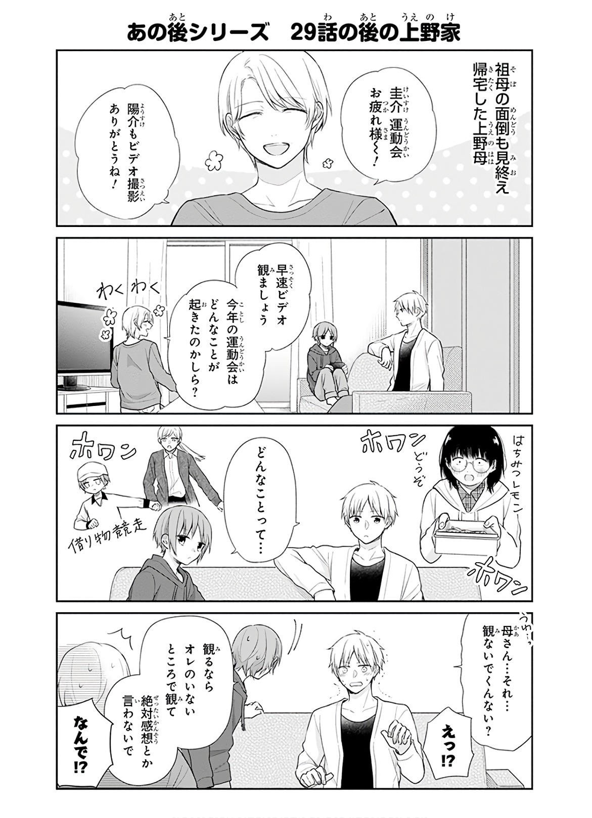 Busu ni Hanataba wo. - Chapter 30 - Page 1