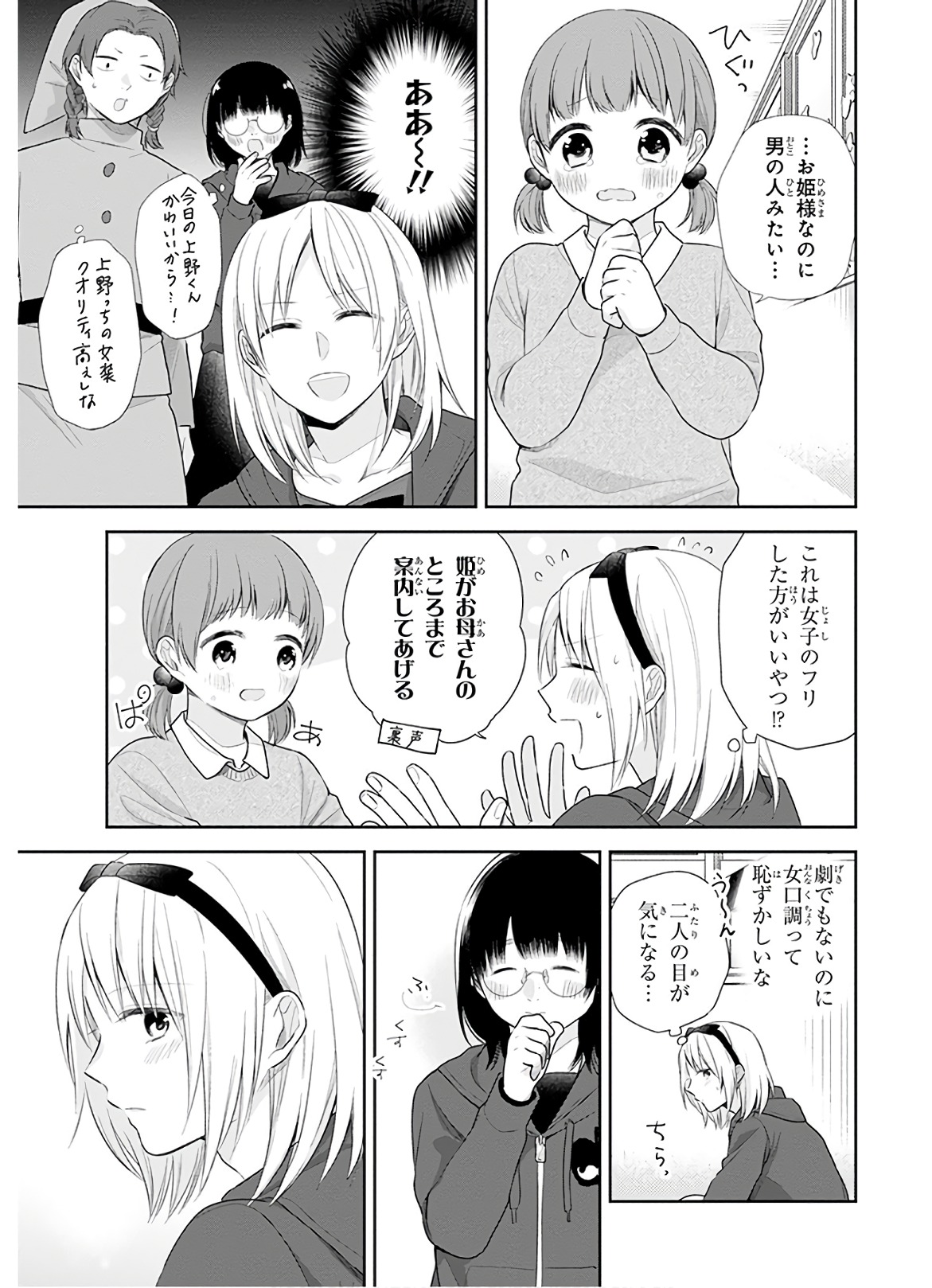 Busu ni Hanataba wo. - Chapter 30 - Page 12