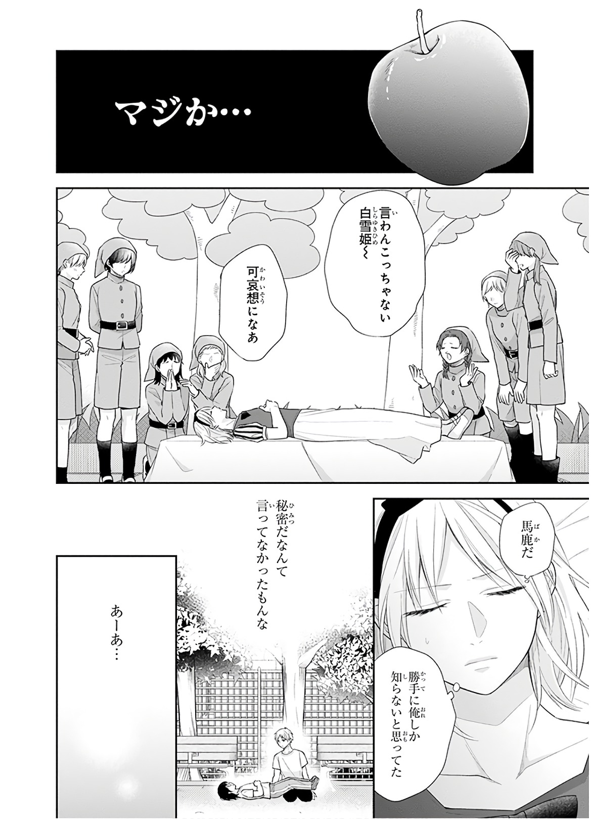 Busu ni Hanataba wo. - Chapter 30 - Page 15