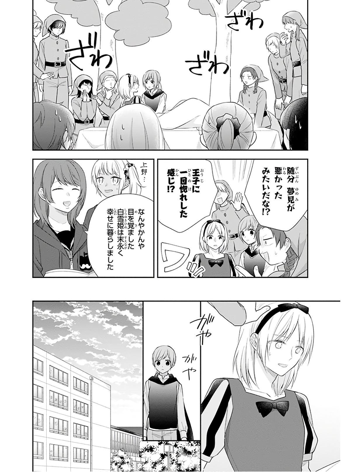 Busu ni Hanataba wo. - Chapter 30 - Page 17