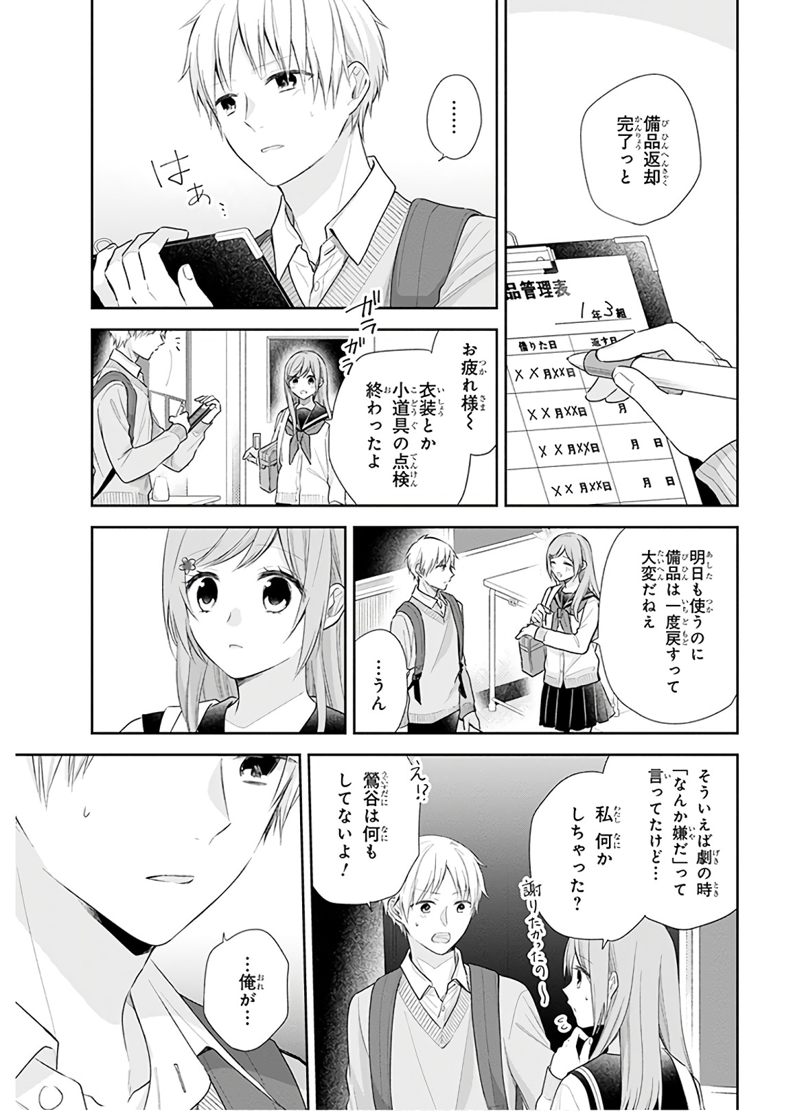 Busu ni Hanataba wo. - Chapter 30 - Page 18