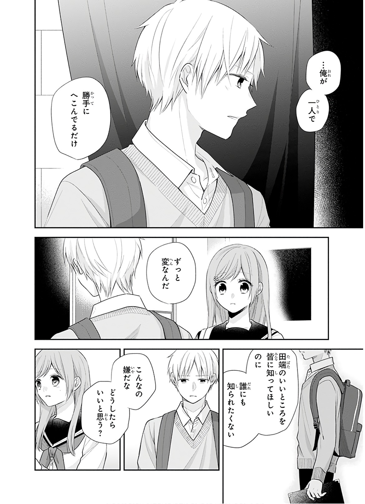 Busu ni Hanataba wo. - Chapter 30 - Page 19