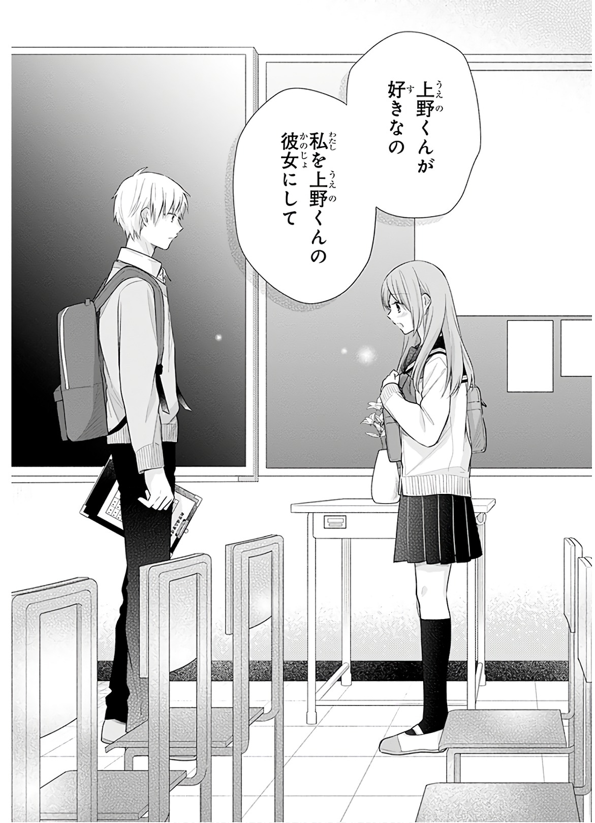 Busu ni Hanataba wo. - Chapter 30 - Page 21