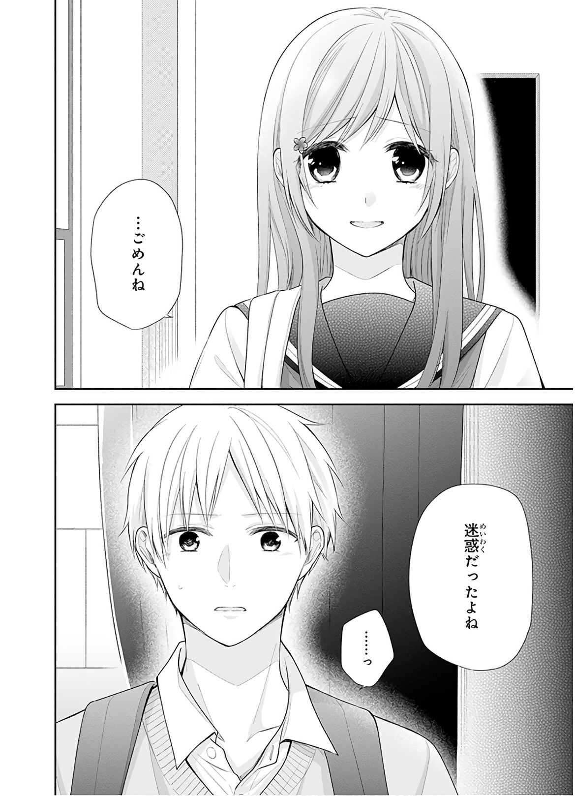 Busu ni Hanataba wo. - Chapter 30 - Page 23