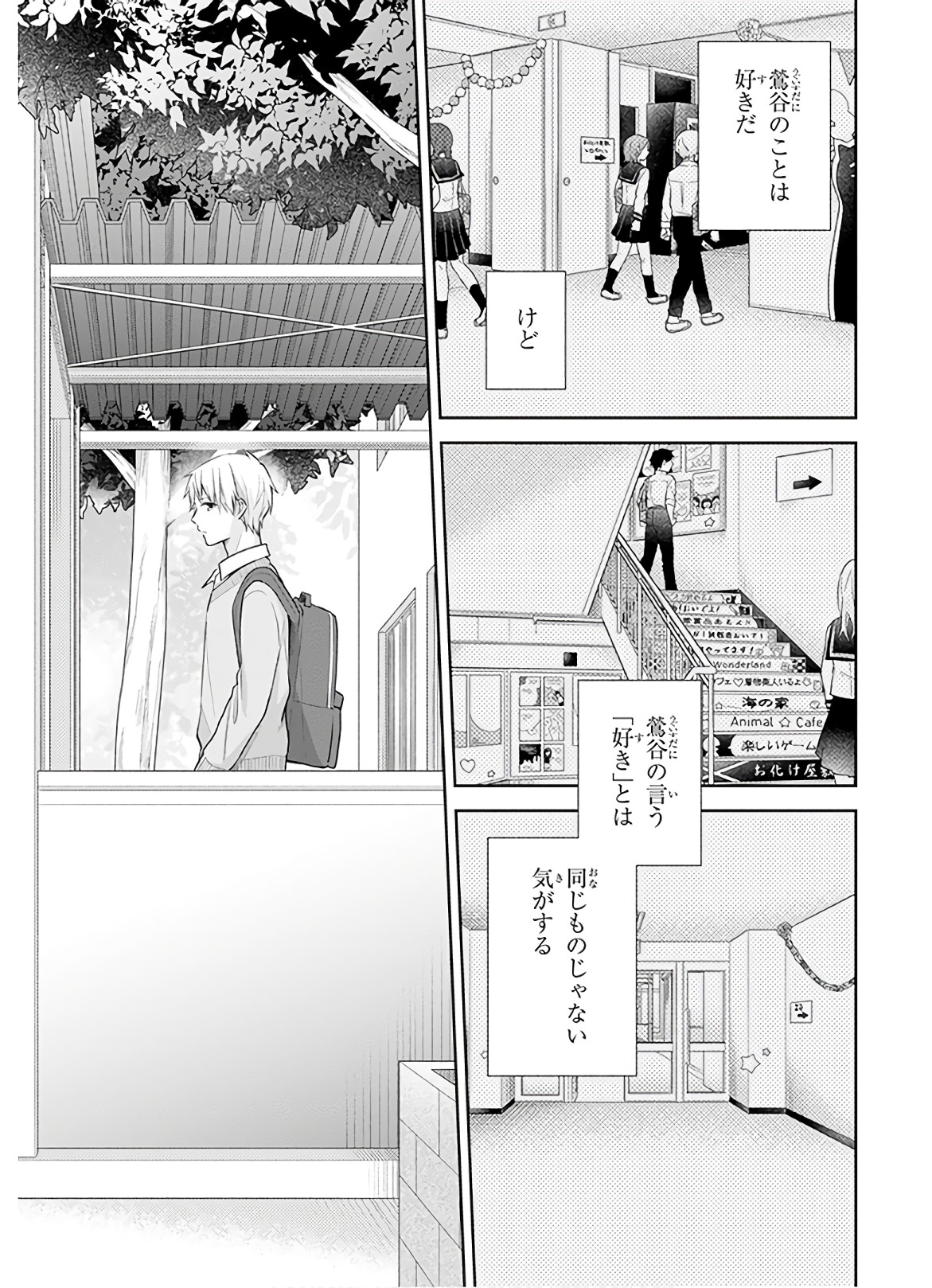 Busu ni Hanataba wo. - Chapter 30 - Page 26