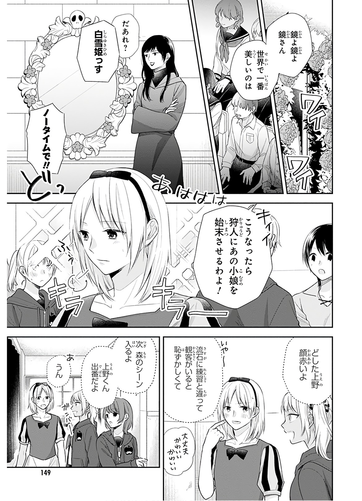 Busu ni Hanataba wo. - Chapter 30 - Page 6