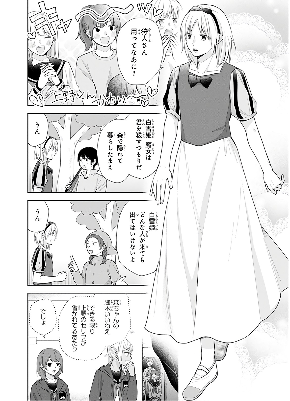 Busu ni Hanataba wo. - Chapter 30 - Page 7