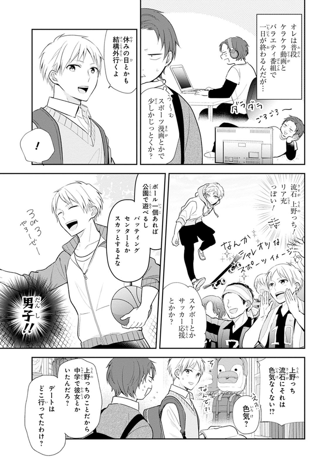 Busu ni Hanataba wo. - Chapter 4 - Page 10