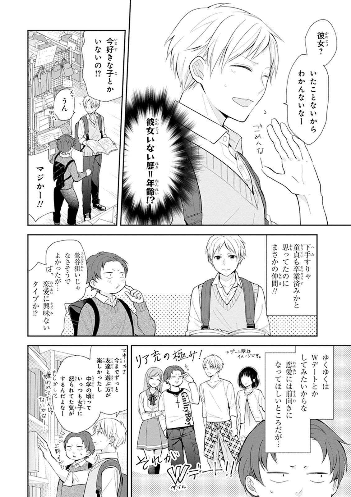 Busu ni Hanataba wo. - Chapter 4 - Page 11