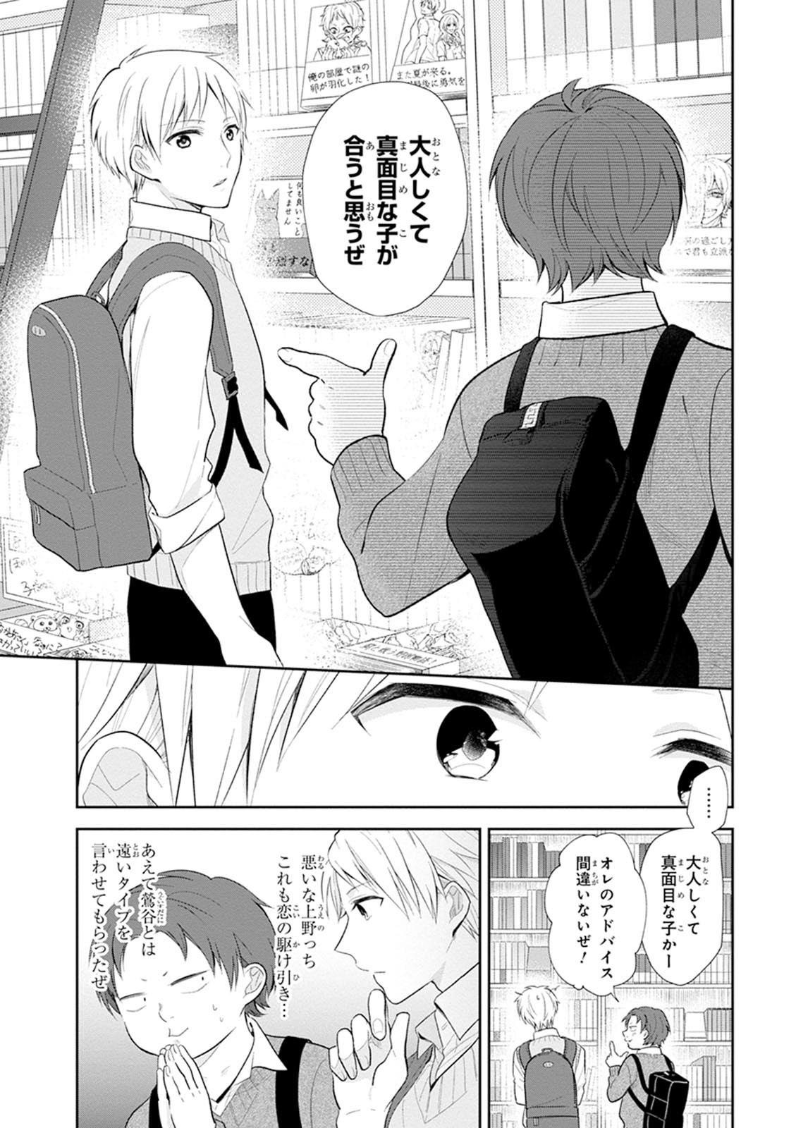 Busu ni Hanataba wo. - Chapter 4 - Page 14