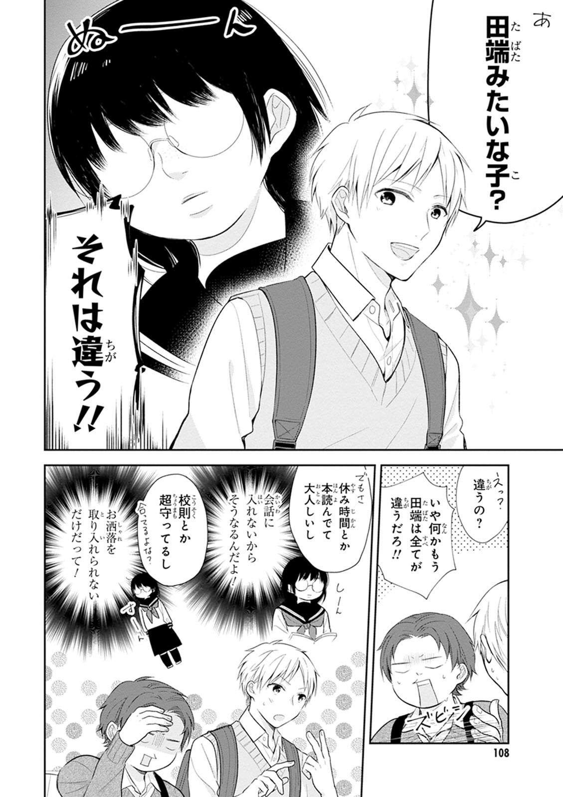 Busu ni Hanataba wo. - Chapter 4 - Page 15