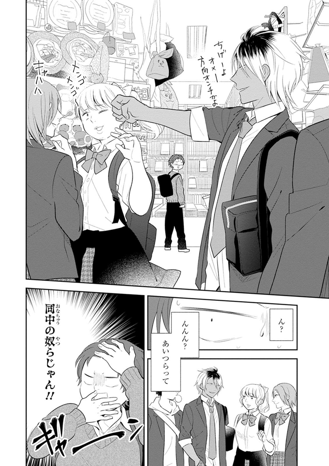 Busu ni Hanataba wo. - Chapter 4 - Page 17