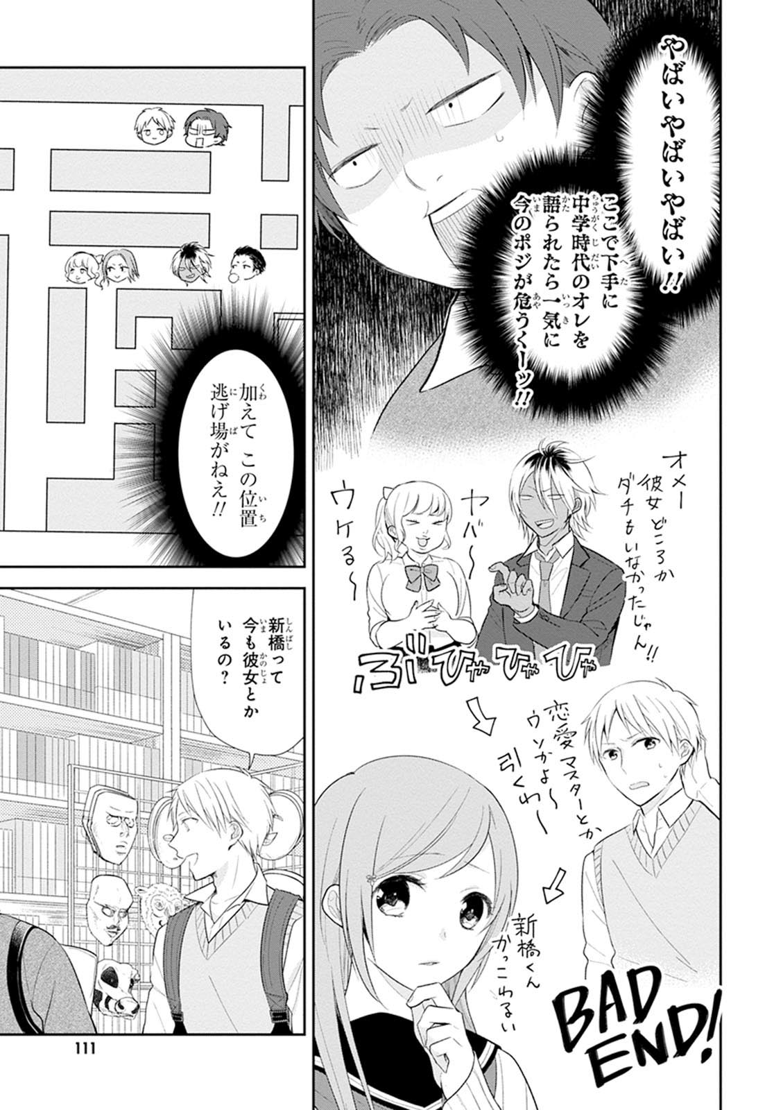 Busu ni Hanataba wo. - Chapter 4 - Page 18