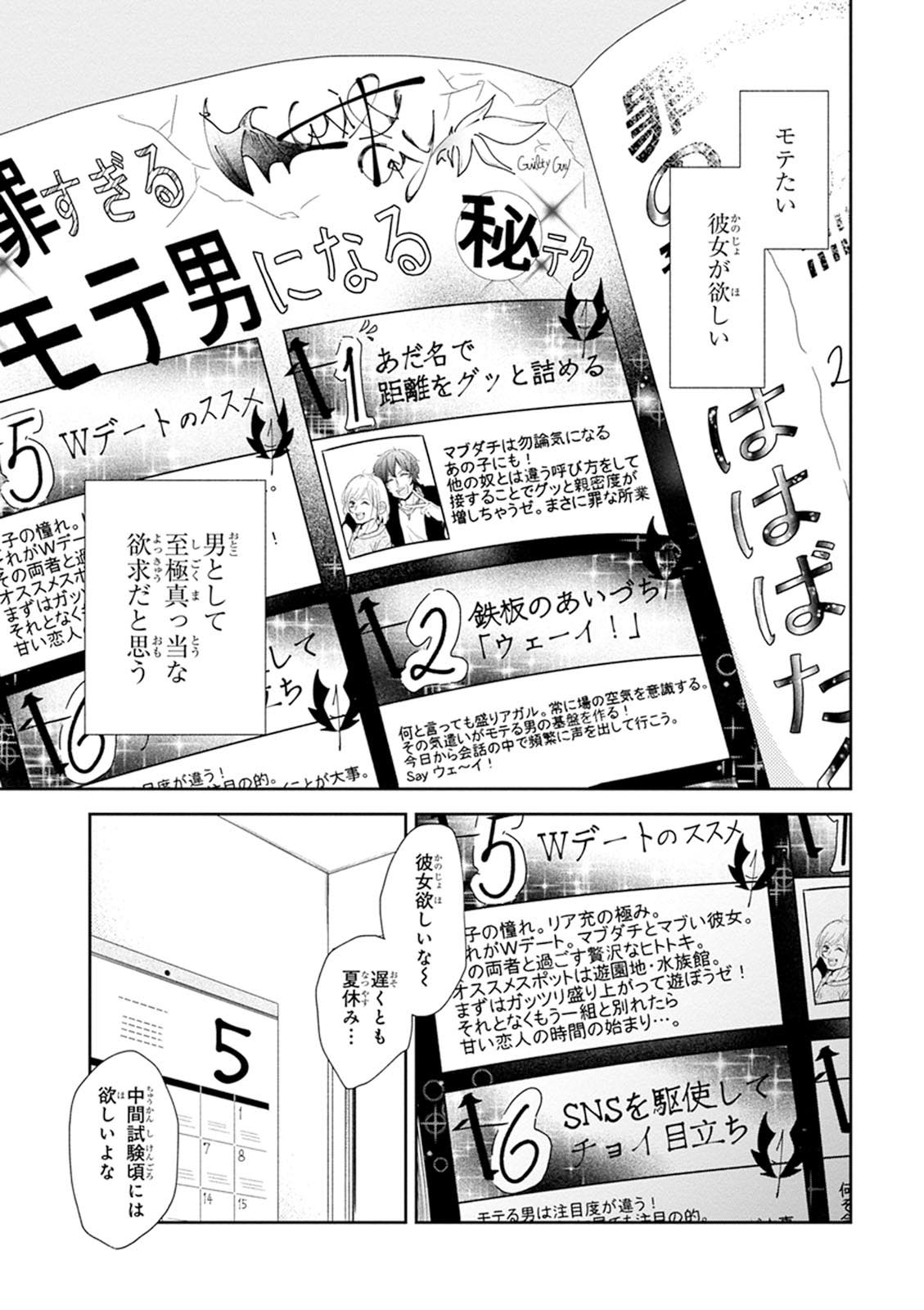 Busu ni Hanataba wo. - Chapter 4 - Page 2