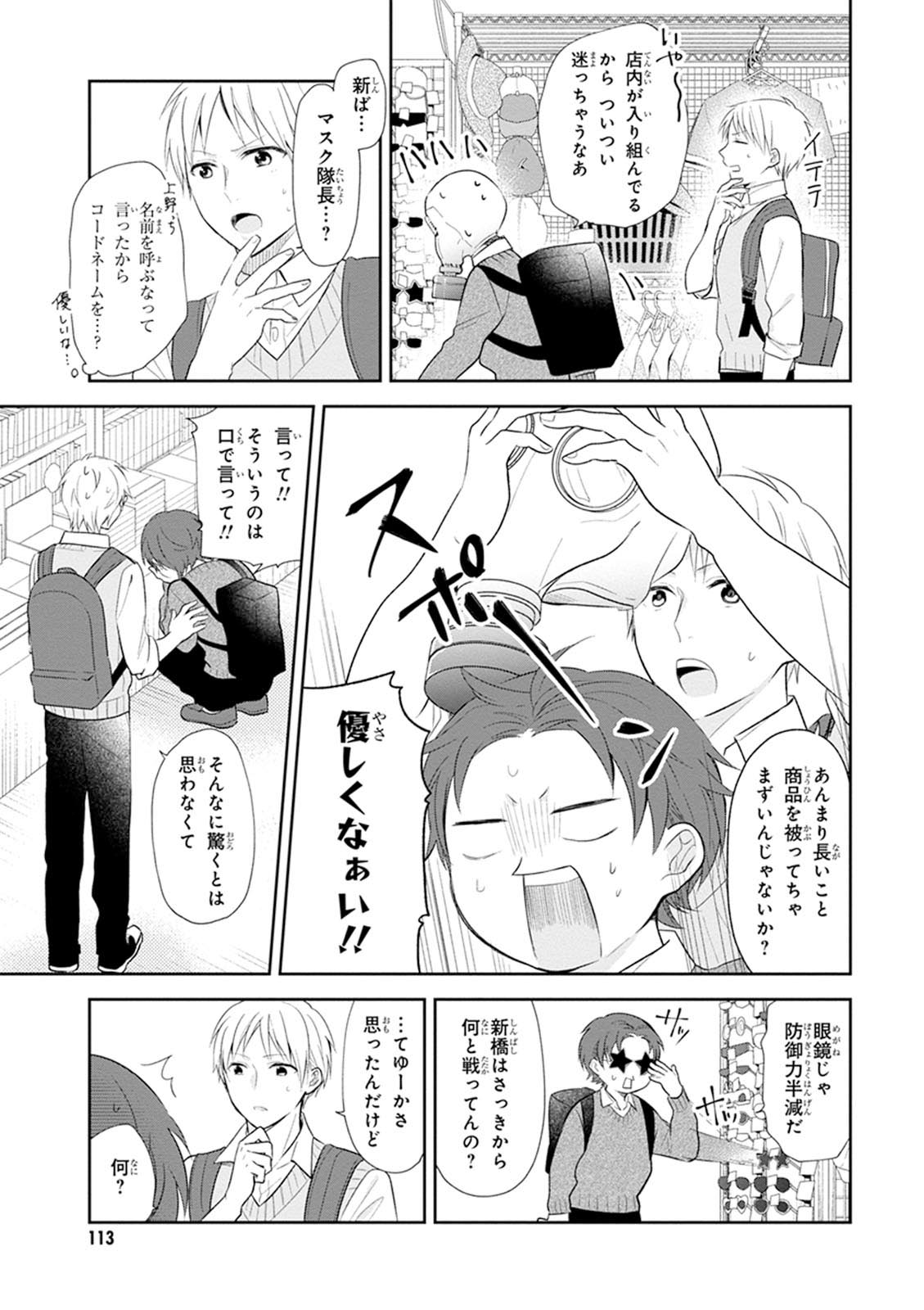 Busu ni Hanataba wo. - Chapter 4 - Page 20