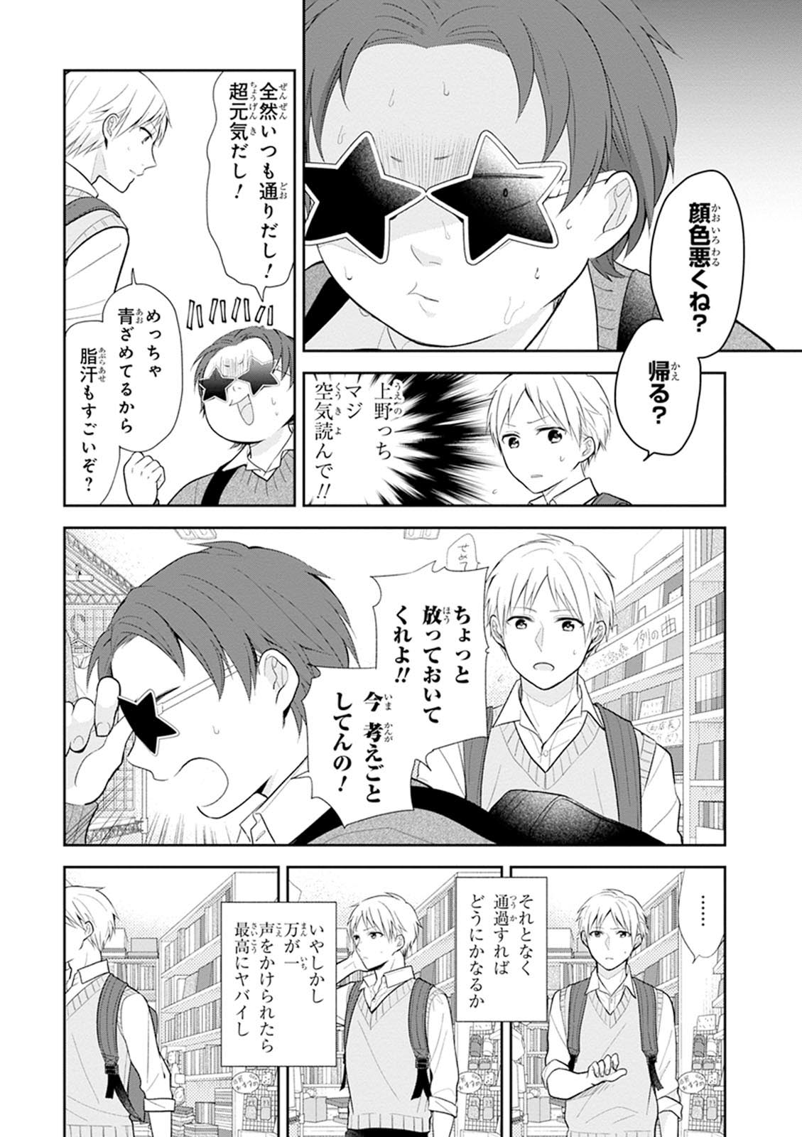 Busu ni Hanataba wo. - Chapter 4 - Page 21