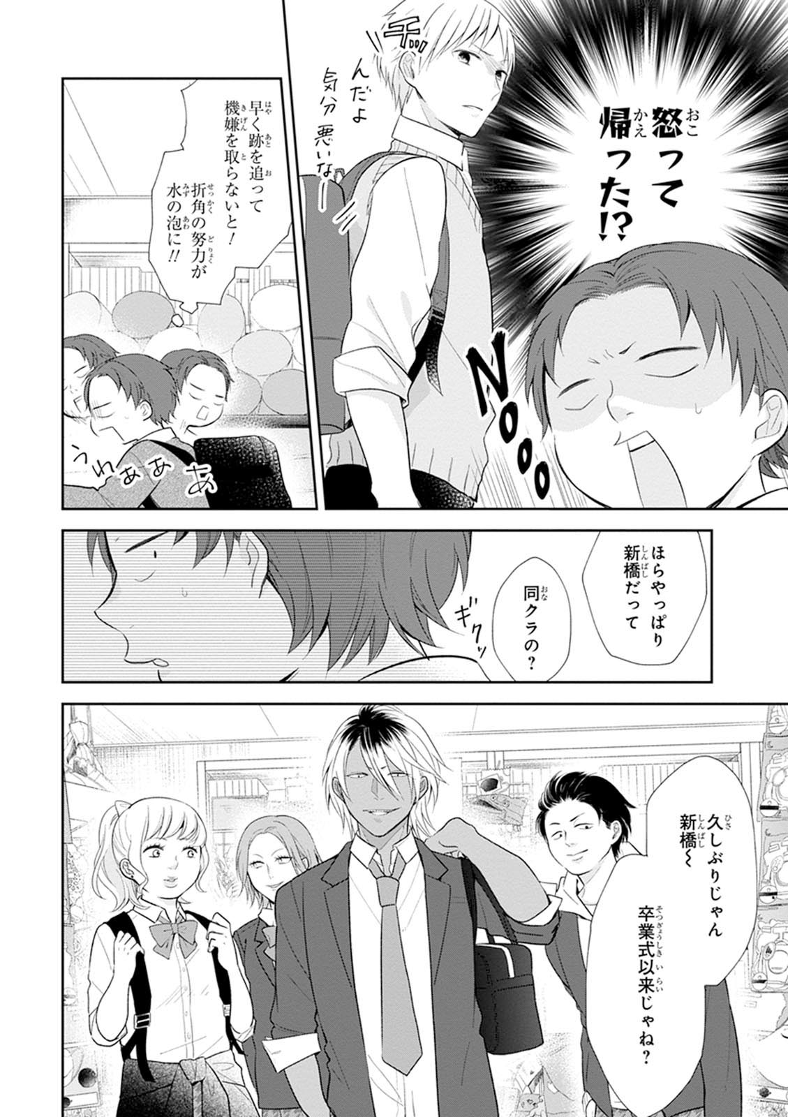 Busu ni Hanataba wo. - Chapter 4 - Page 23