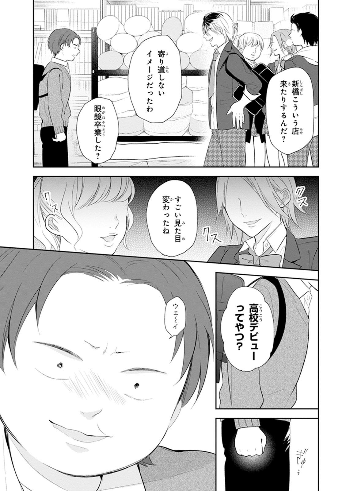 Busu ni Hanataba wo. - Chapter 4 - Page 24