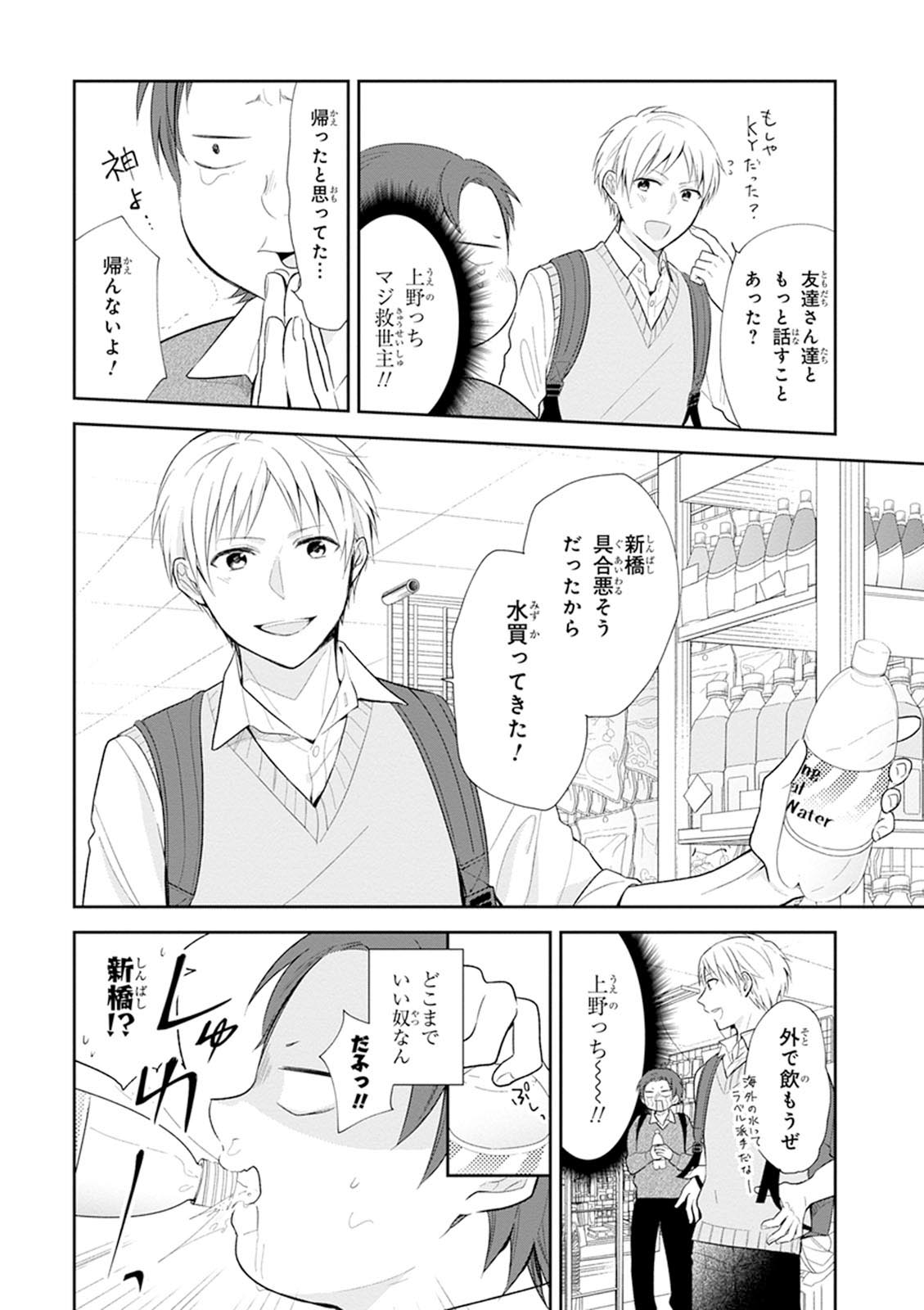 Busu ni Hanataba wo. - Chapter 4 - Page 27