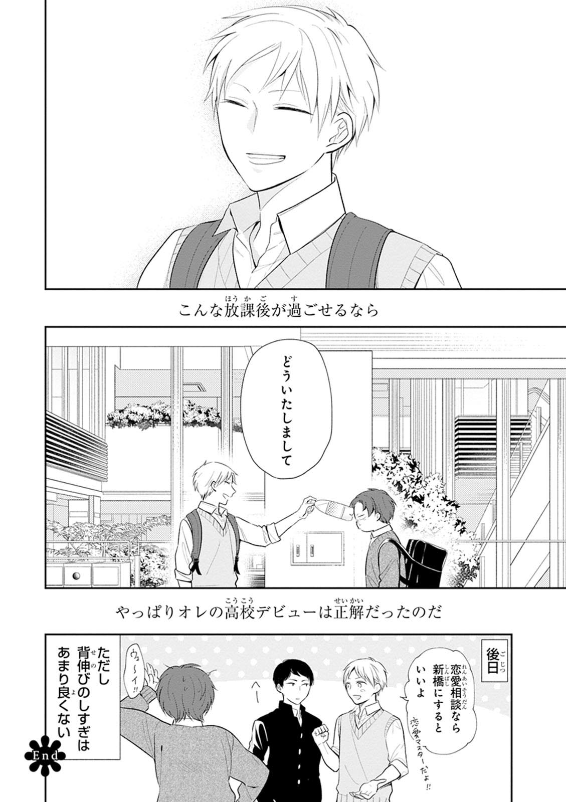 Busu ni Hanataba wo. - Chapter 4 - Page 29