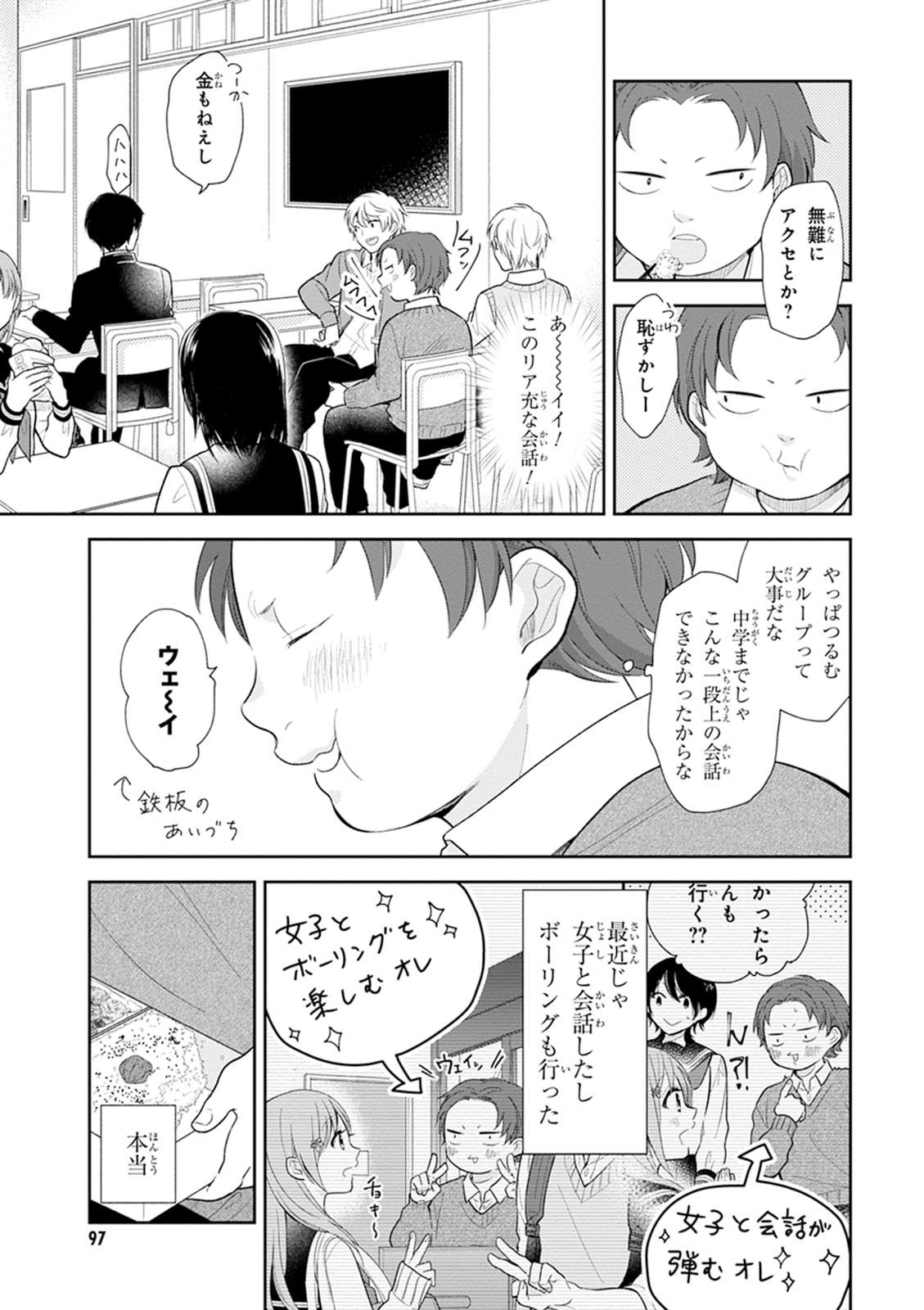 Busu ni Hanataba wo. - Chapter 4 - Page 4