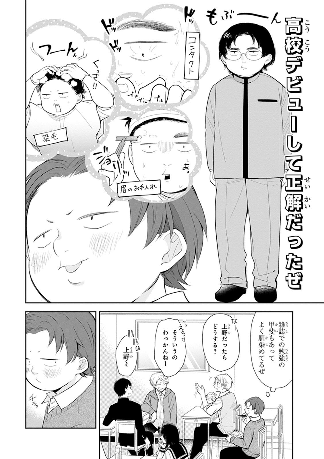 Busu ni Hanataba wo. - Chapter 4 - Page 5