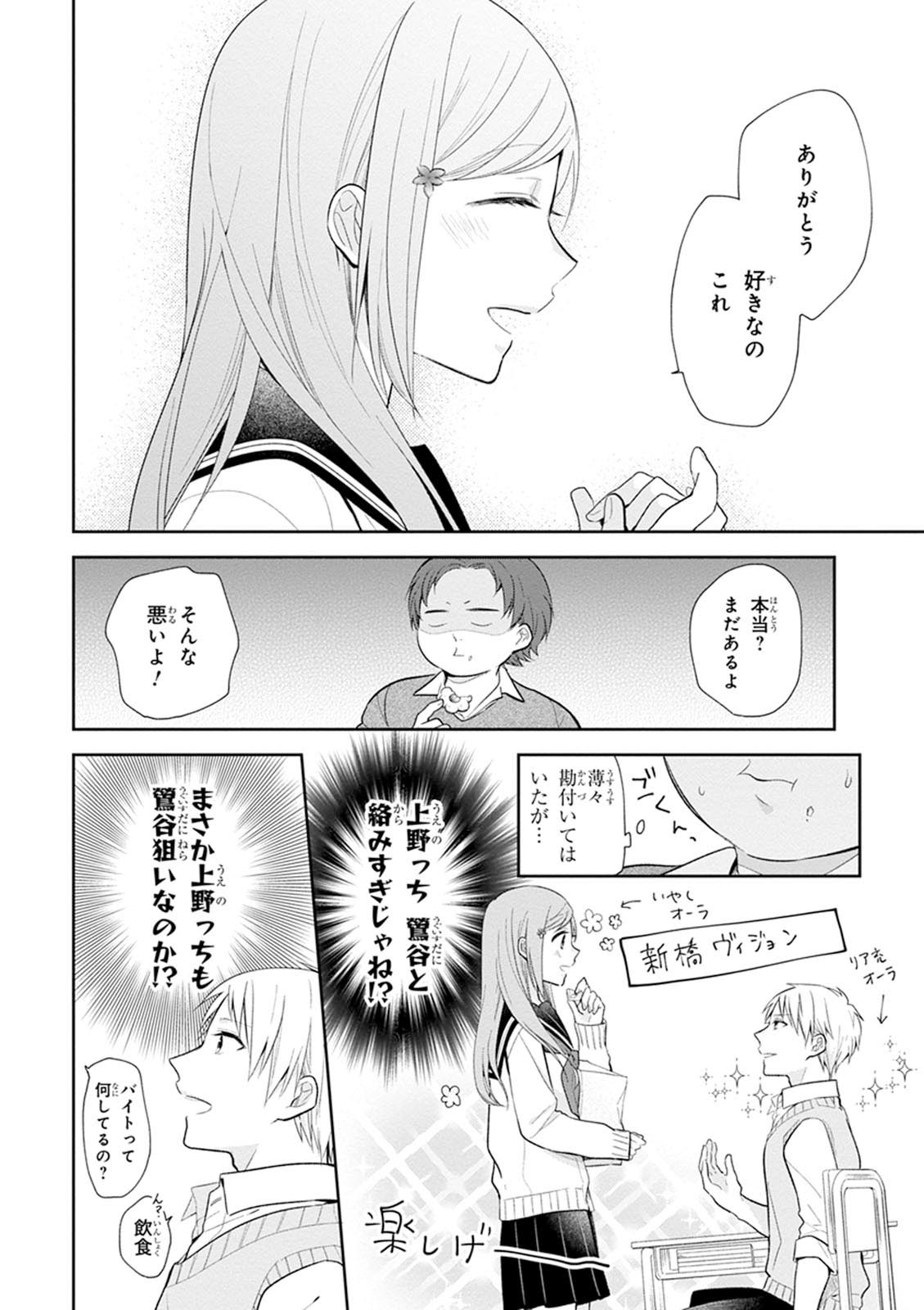 Busu ni Hanataba wo. - Chapter 4 - Page 7