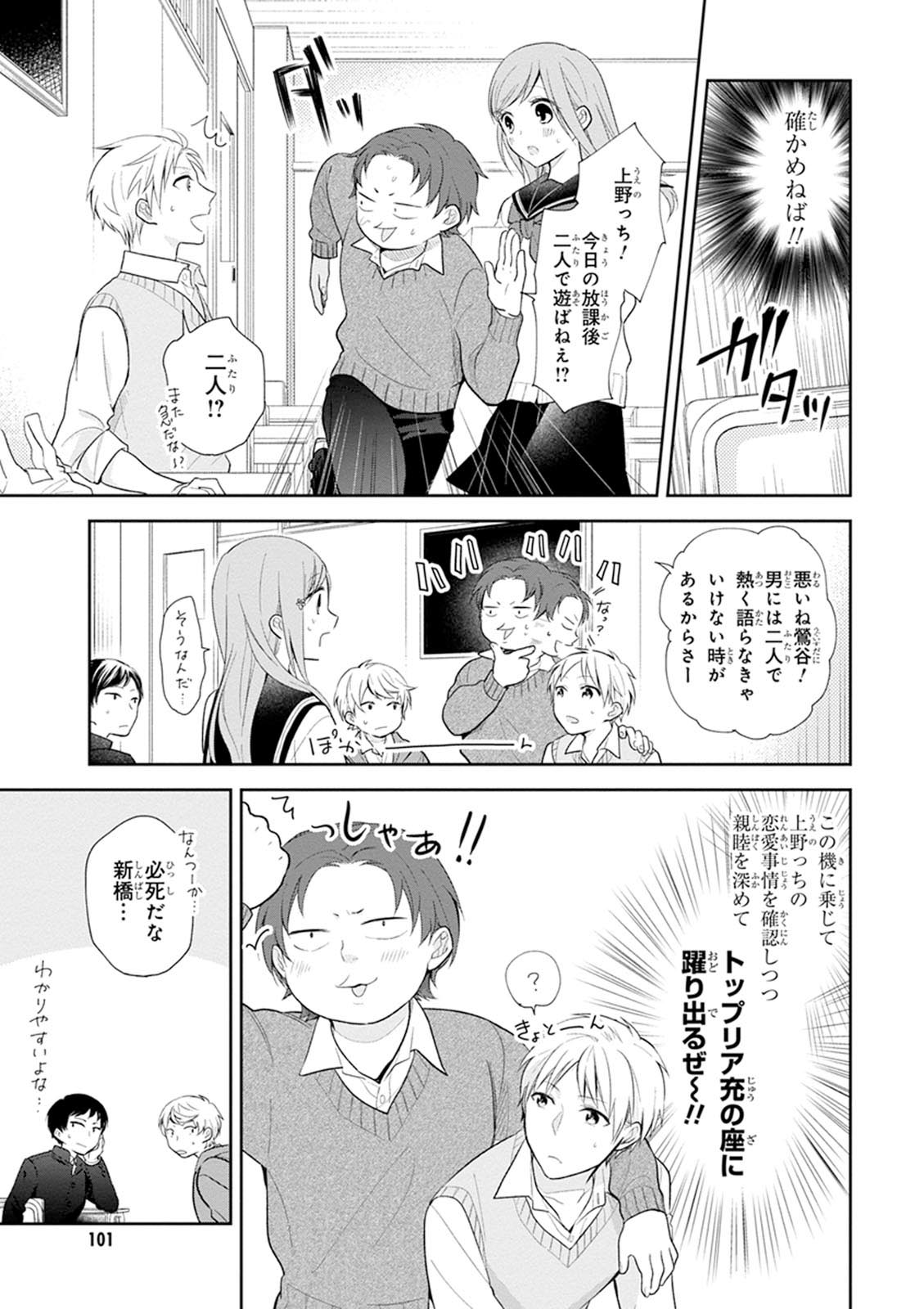 Busu ni Hanataba wo. - Chapter 4 - Page 8