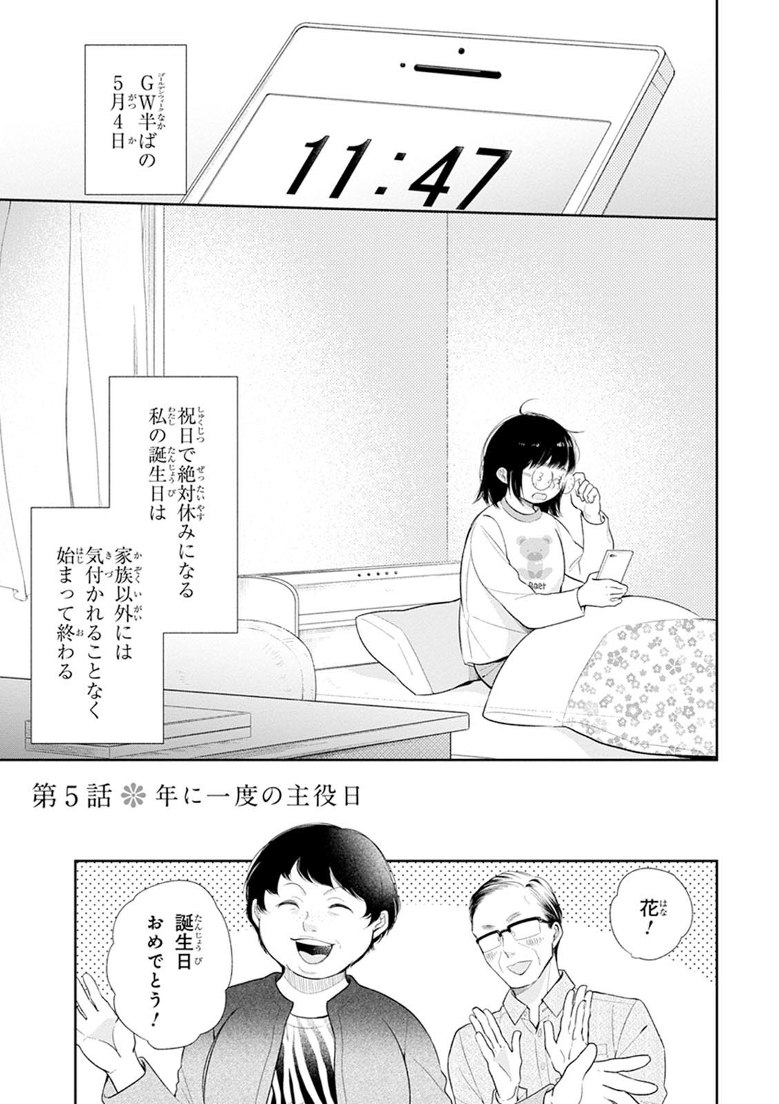 Busu ni Hanataba wo. - Chapter 5 - Page 1