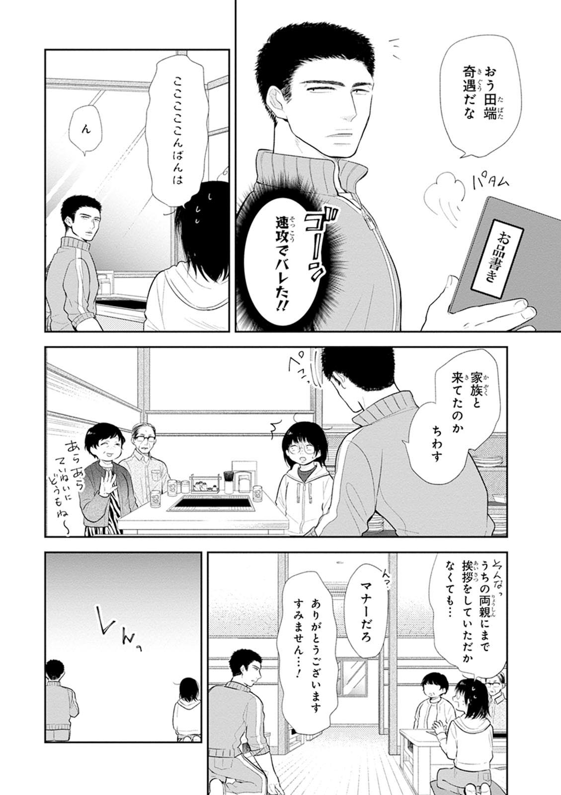 Busu ni Hanataba wo. - Chapter 5 - Page 10