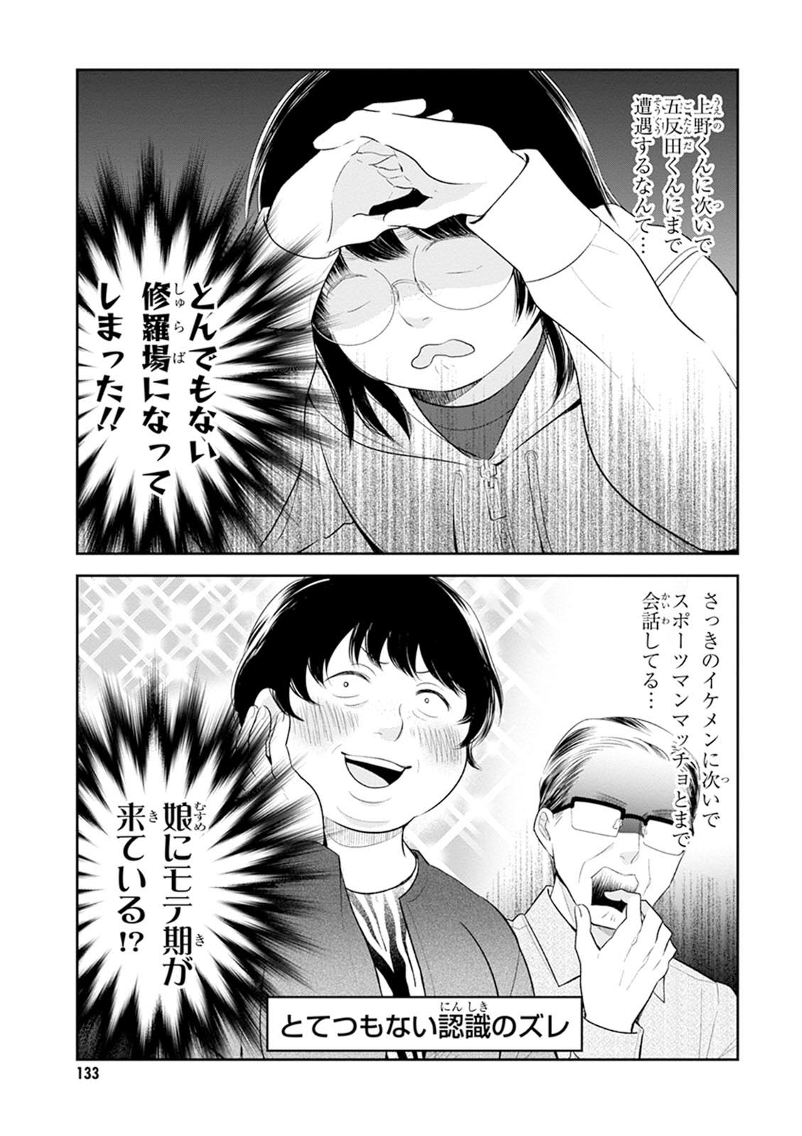 Busu ni Hanataba wo. - Chapter 5 - Page 11