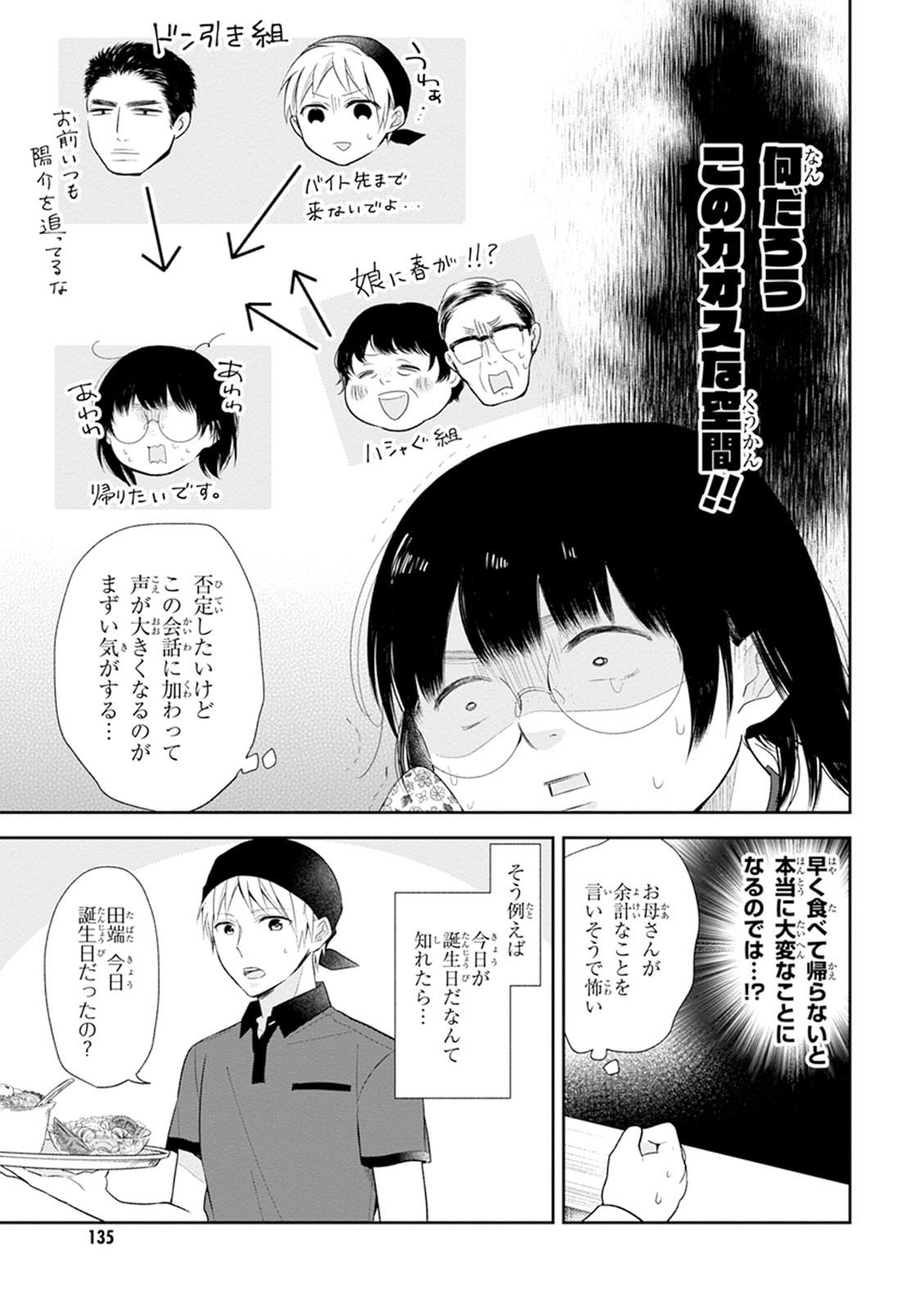 Busu ni Hanataba wo. - Chapter 5 - Page 13