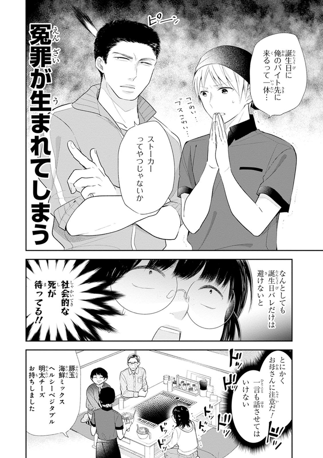 Busu ni Hanataba wo. - Chapter 5 - Page 14