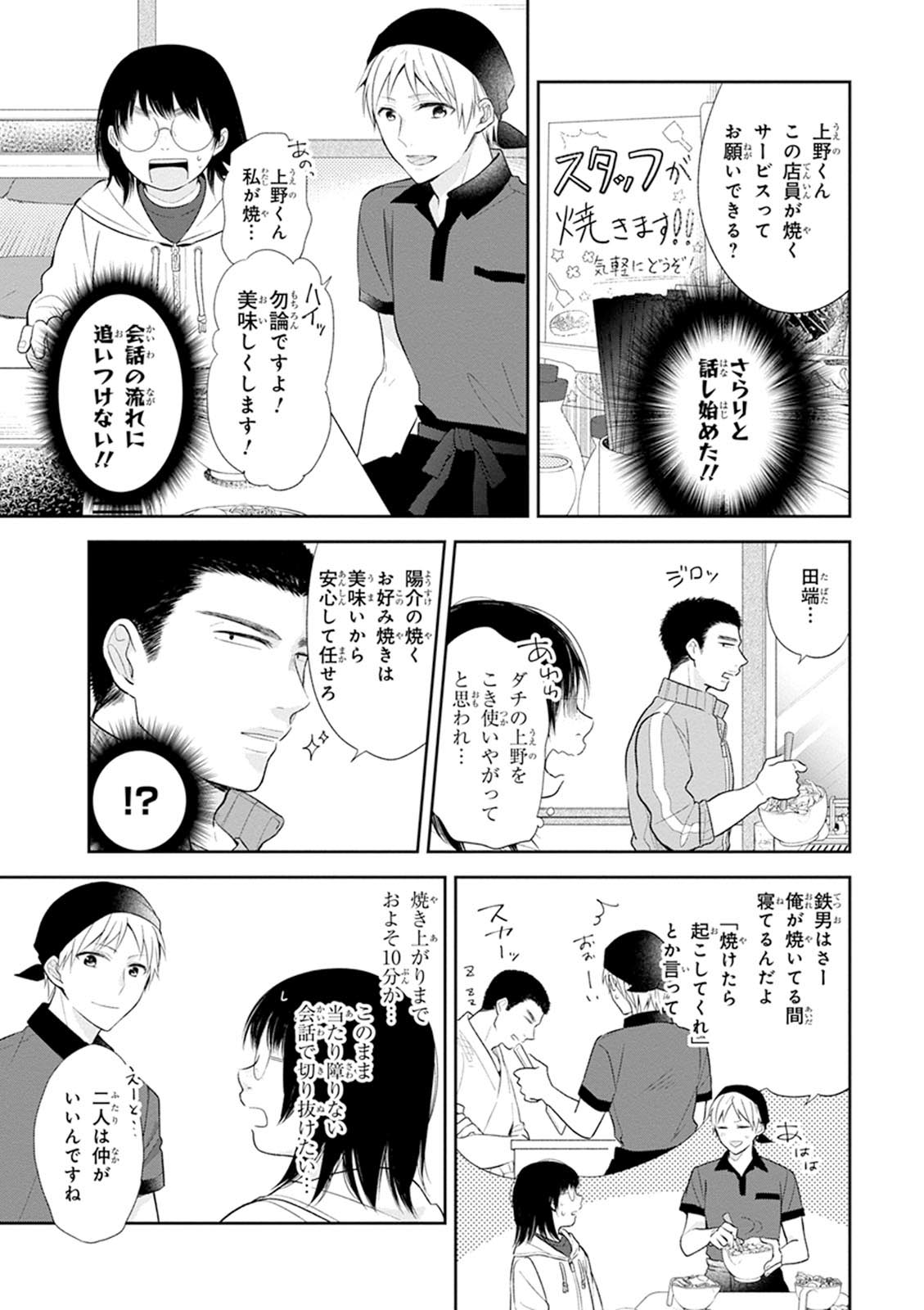 Busu ni Hanataba wo. - Chapter 5 - Page 15