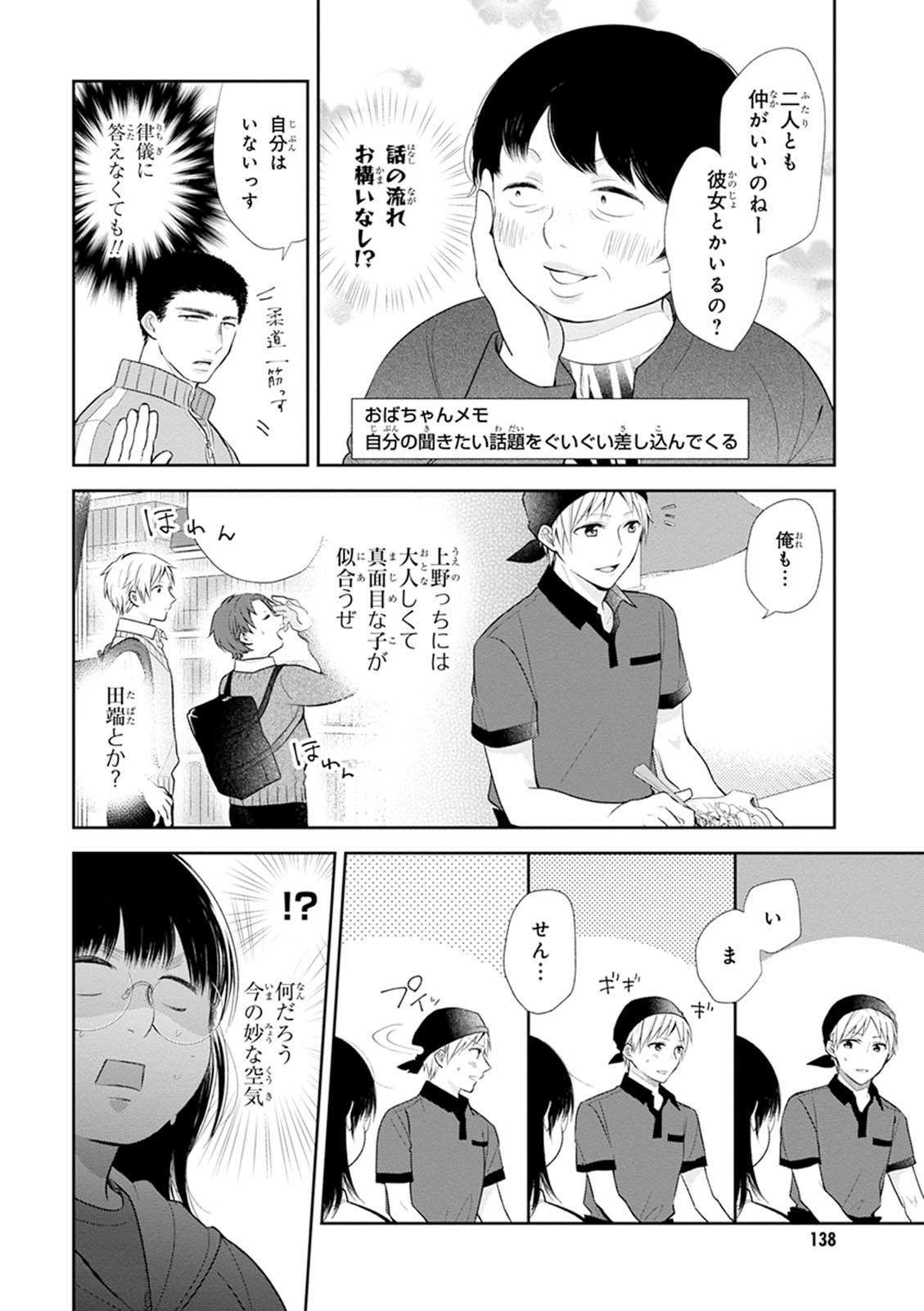 Busu ni Hanataba wo. - Chapter 5 - Page 16