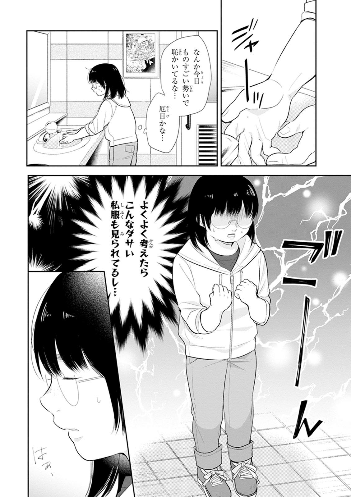 Busu ni Hanataba wo. - Chapter 5 - Page 18