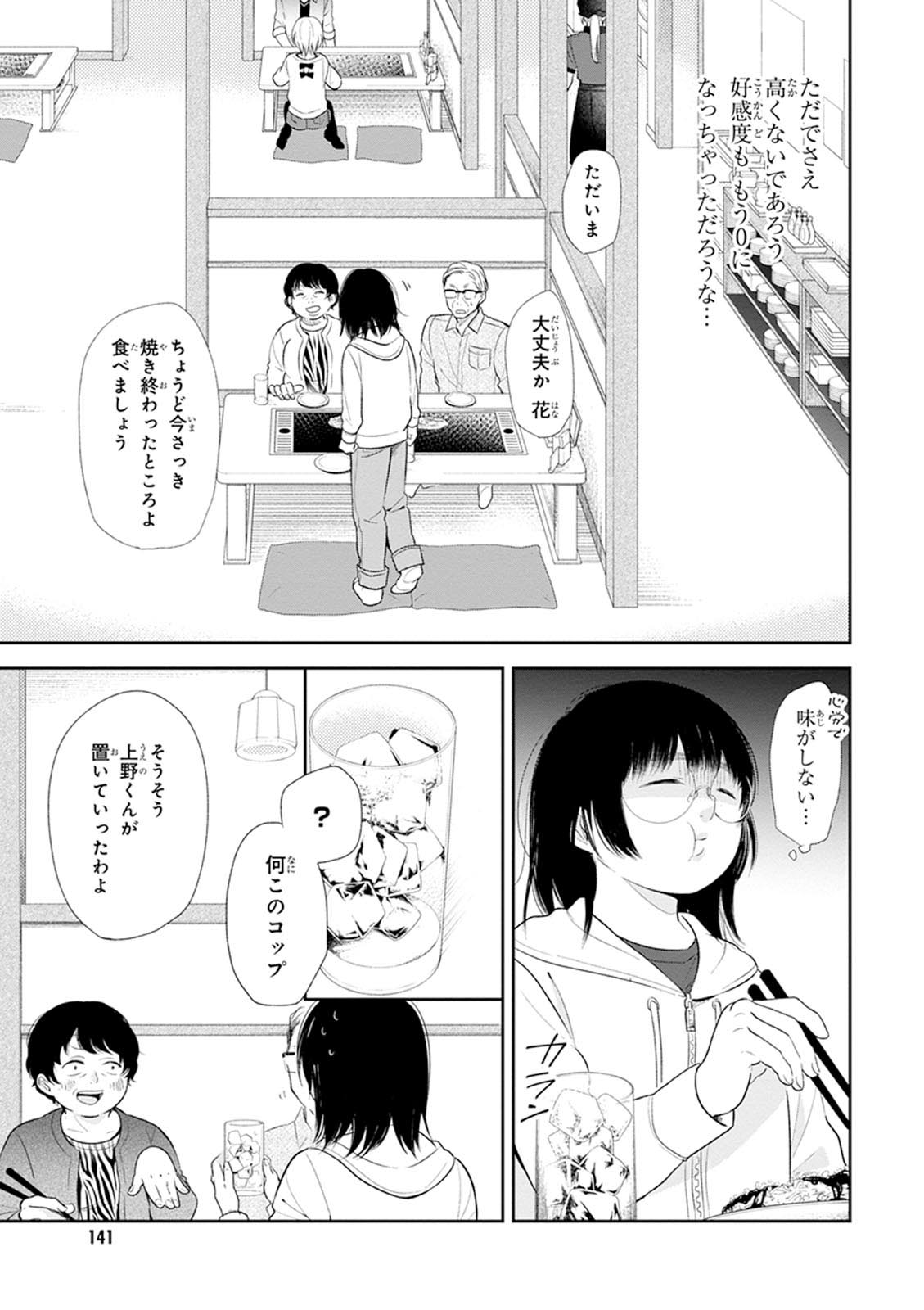 Busu ni Hanataba wo. - Chapter 5 - Page 19