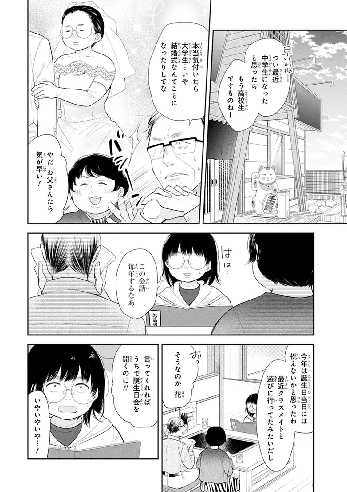 Busu ni Hanataba wo. - Chapter 5 - Page 2